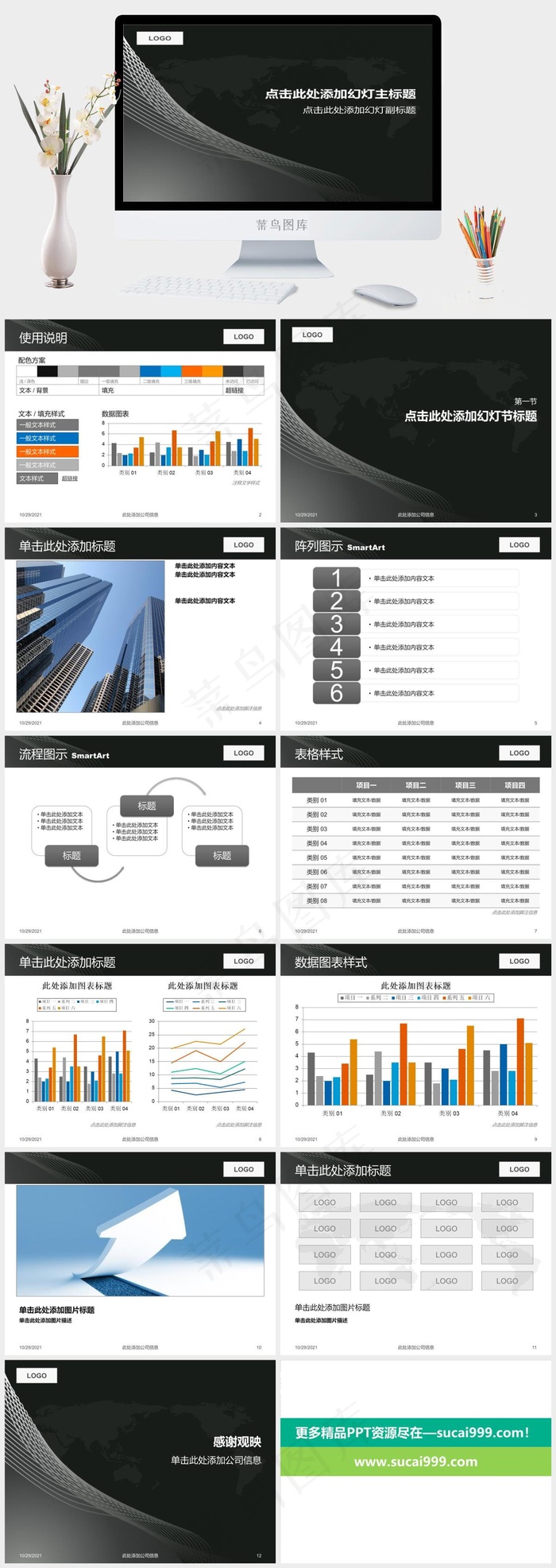 黑色地图PowerPoint模板图表
灰色硬朗突出简洁PPT模板