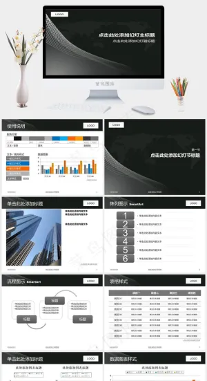 黑色地图PowerPoint模板图表
灰色硬朗突出简洁PPT模板