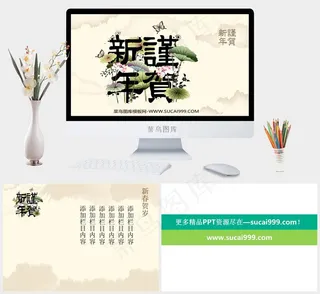 淡雅莲花荷叶背景的新年贺岁幻灯片图表课件新春黄色营销中国风PPT模板黄色营销中国风PPT模板