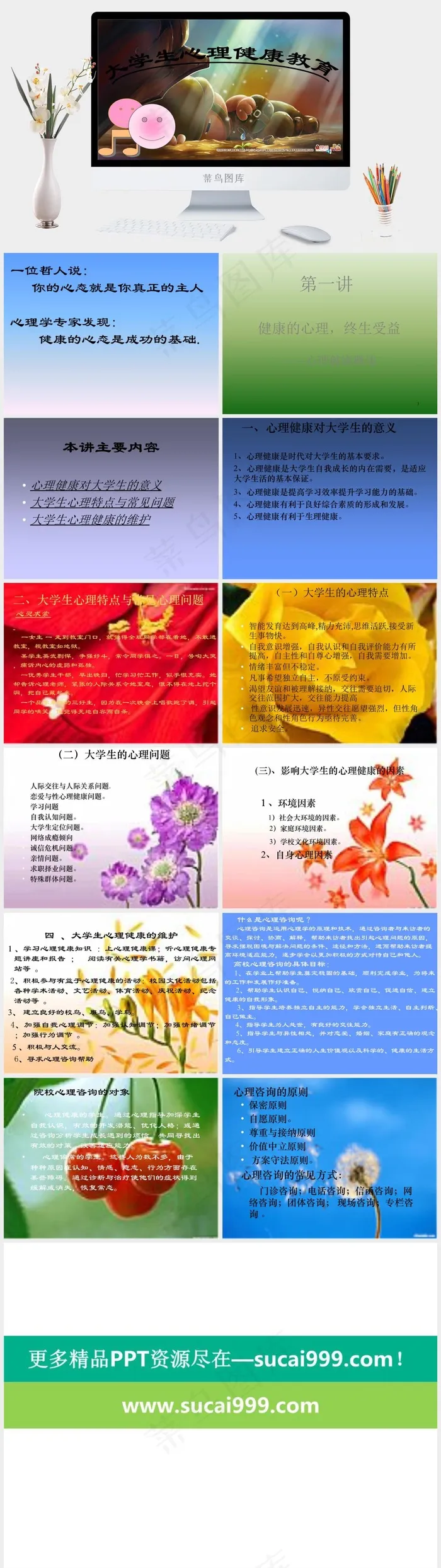心理健康教育ppt教育卡通风PPT模板卡通风PPT模板