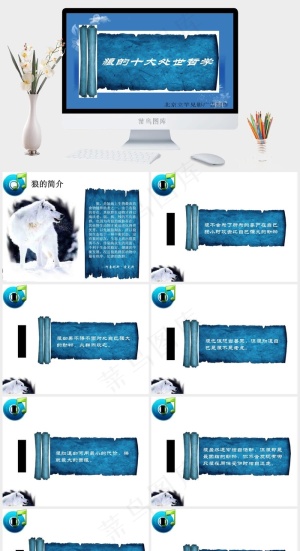 狼的十大处世哲学蓝色突出PPT模板