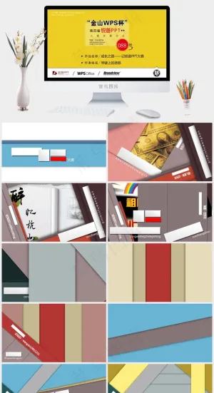 人物简介PPT模板黄色营销简洁PPT模板预览图