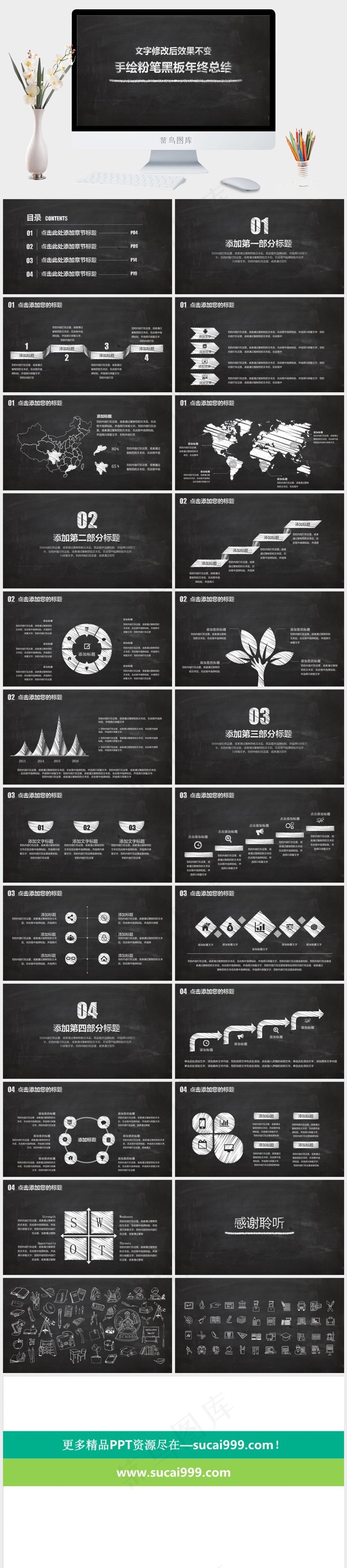 手绘粉笔黑板年终总结年终总结总结灰色简洁硬朗高冷营销PPT模板灰色简洁硬朗高冷营销PPT模板