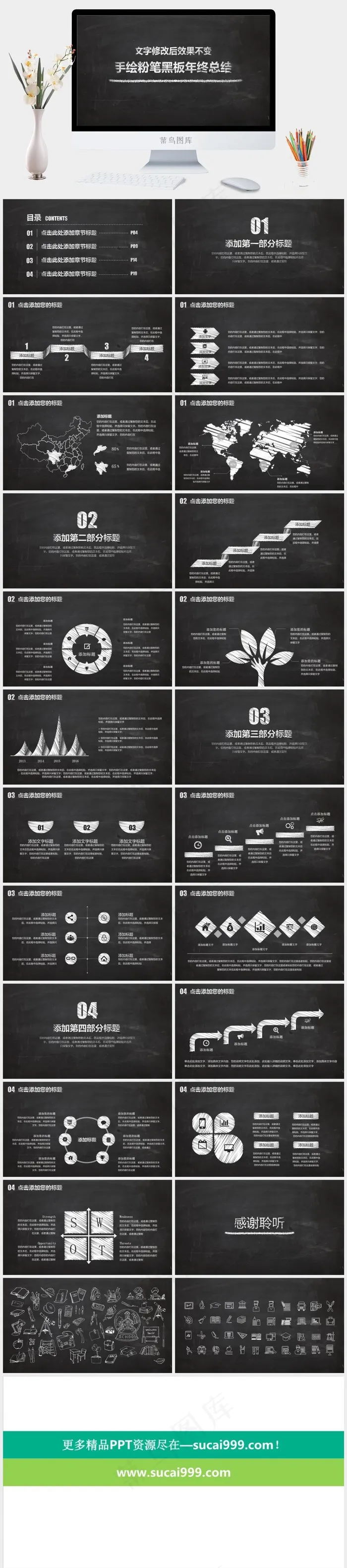手绘粉笔黑板年终总结年终总结总结灰色简洁硬朗高冷营销PPT模板灰色简洁硬朗高冷营销PPT模板