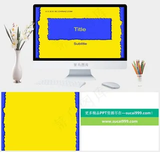 相框ppt模板下载黄色蓝色突出PPT模板黄色蓝色PPT模板