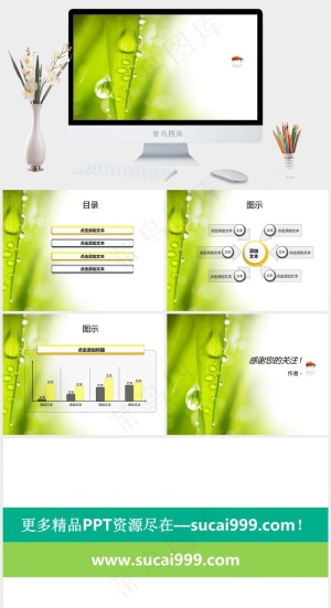 清新自然ppt素材白色突出PPT模板预览图
