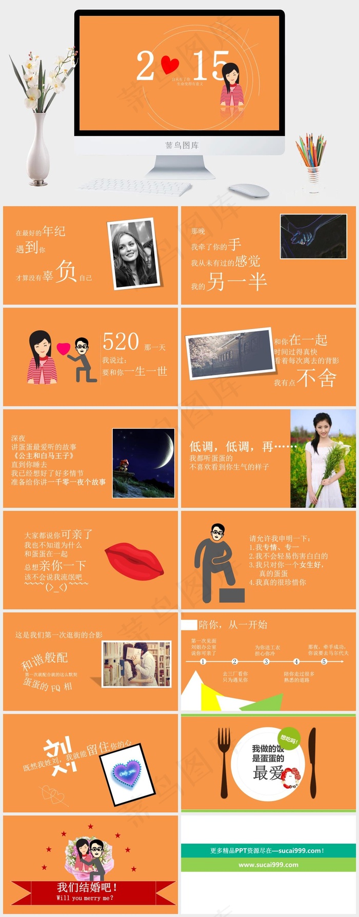 求婚表白PPT橘色橙色卡通风简洁PPT模板