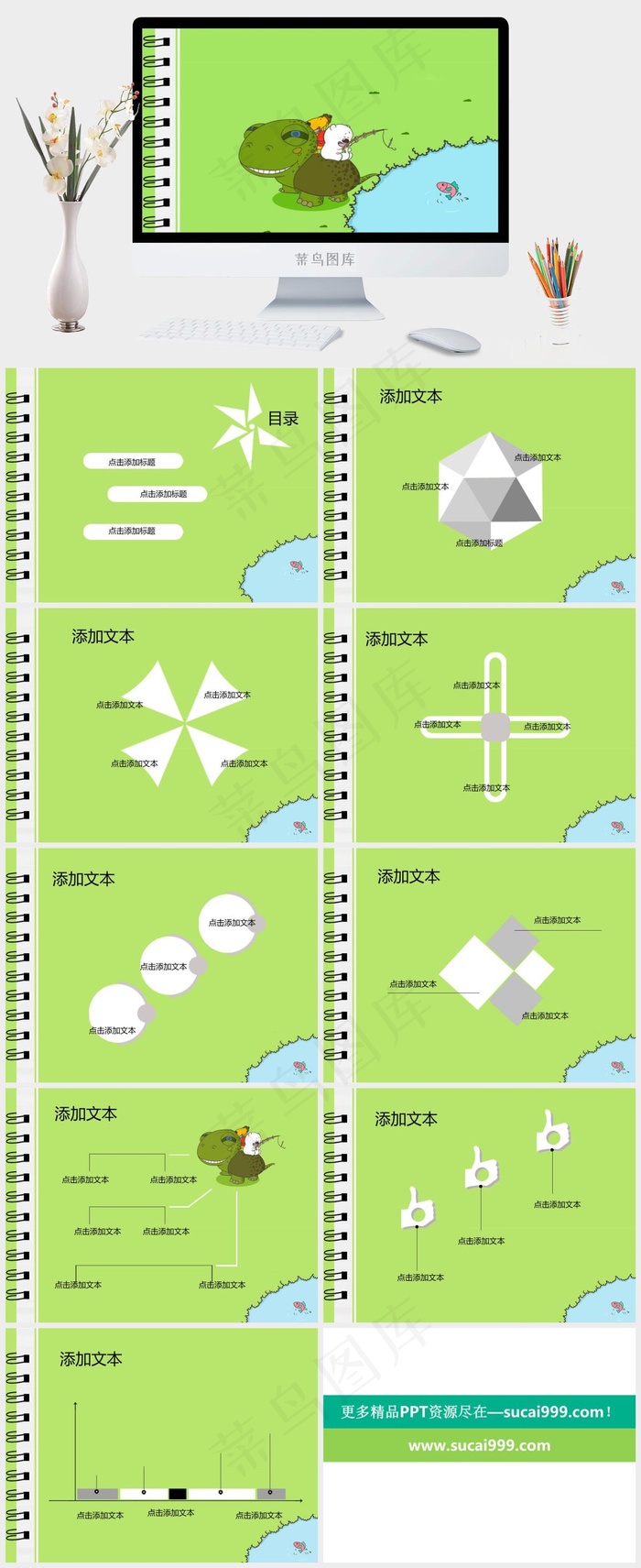 绿色背景小囧熊童话ppt模板绿色卡通风PPT模板绿色卡通风PPT模板