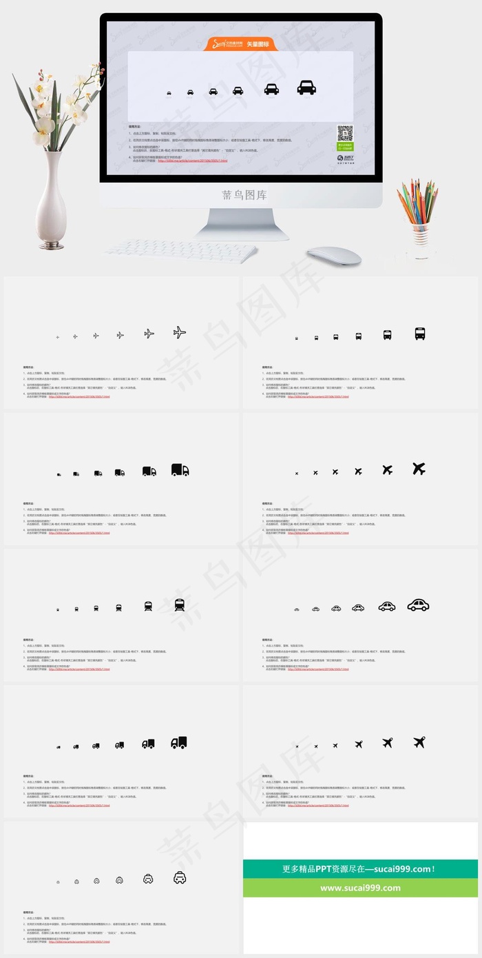 PPT简约矢量图标交通工具图标灰色素雅PPT模板灰色突出素雅PPT模板