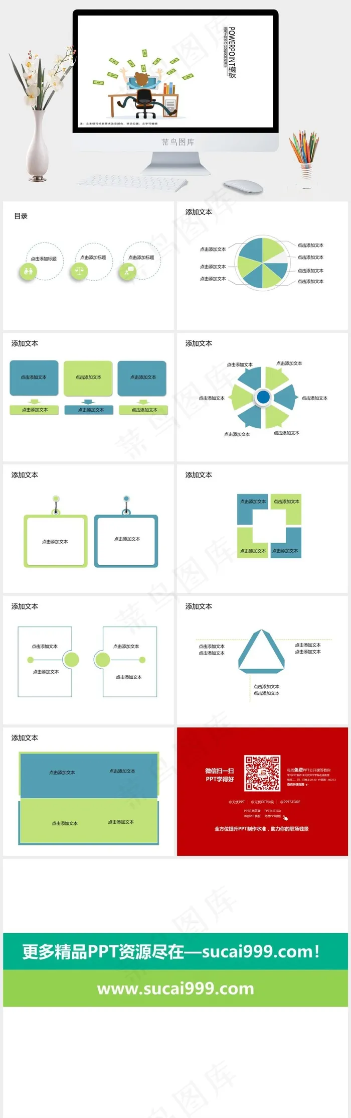 蓝绿小清新实用PPT模板白色卡通风PPT模板
