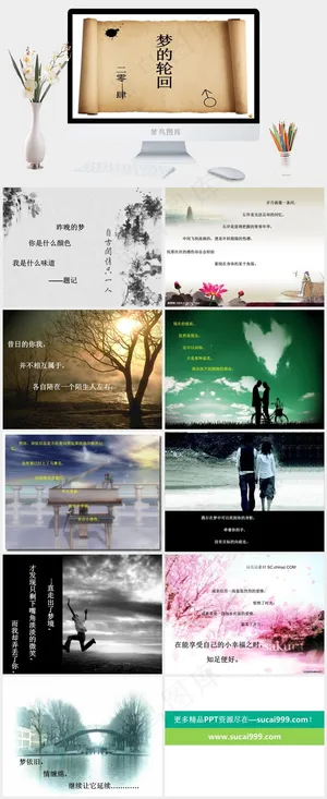 梦的轮回卷轴动画橘色橙色突出PPT模板