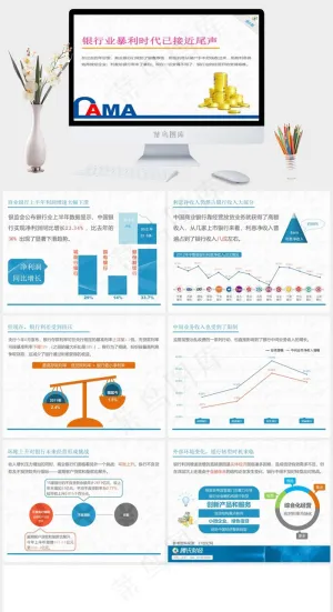 银行业经营ppt模板白色营销PPT模板