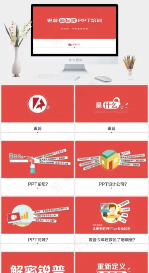 红色时尚稳重大气PPT模板红色白色营销简洁PPT模板预览图