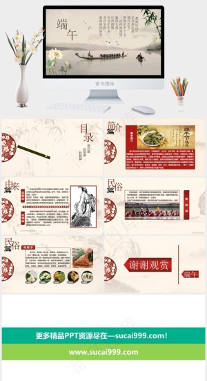 端午节幻灯片模板橘色橙色中国风PPT模板预览图
