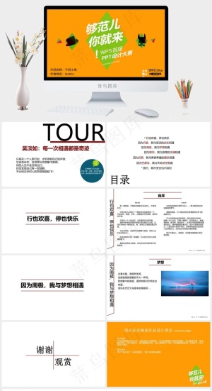 每一次相遇都是奇迹写作橘色橙色营销PPT模板橘色橙色营销PPT模板预览图
