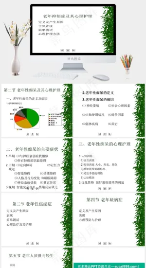 老年抑郁症及其心理护理图片白色素雅PPT模板白色素雅PPT模板预览图