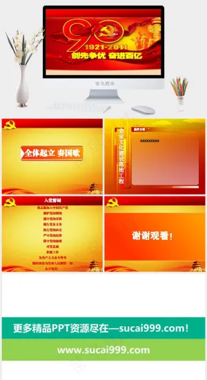 精美的建党节幻灯片模板下载红色营销豪华PPT模板
