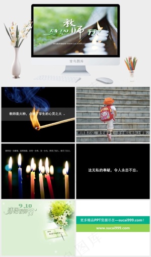 教师节PPT模板实景风PPT模板预览图