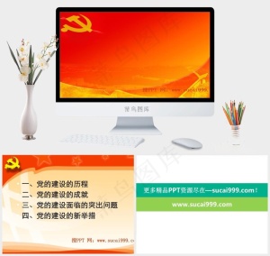党的建设ppt模板红色PPT模板红色PPT模板预览图