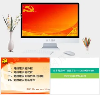 党的建设ppt模板红色PPT模板红色PPT模板