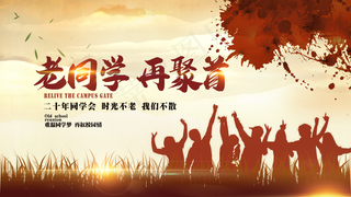 老同学再聚首海报图片