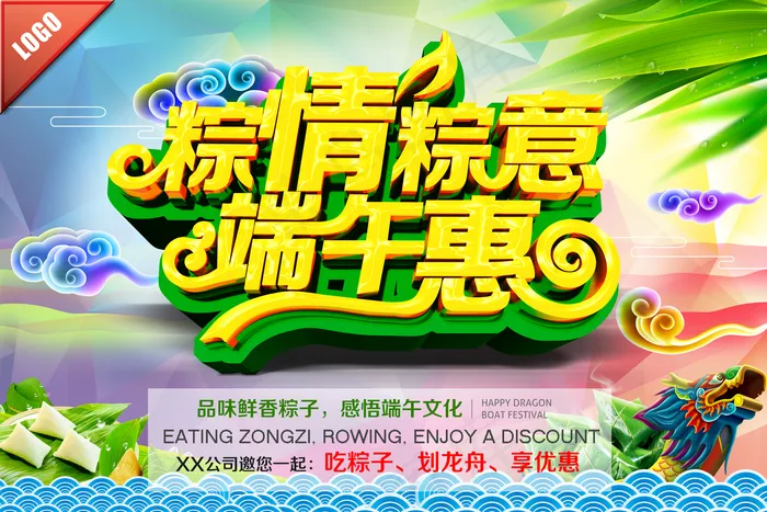 端午节图片(4500×3000像素(72dpi))psd模版下载
