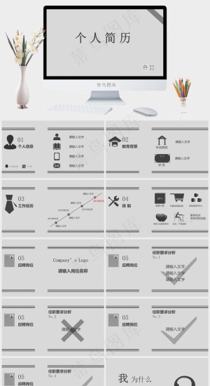 灰度个人简历ppt模板灰色简洁营销PPT模板预览图