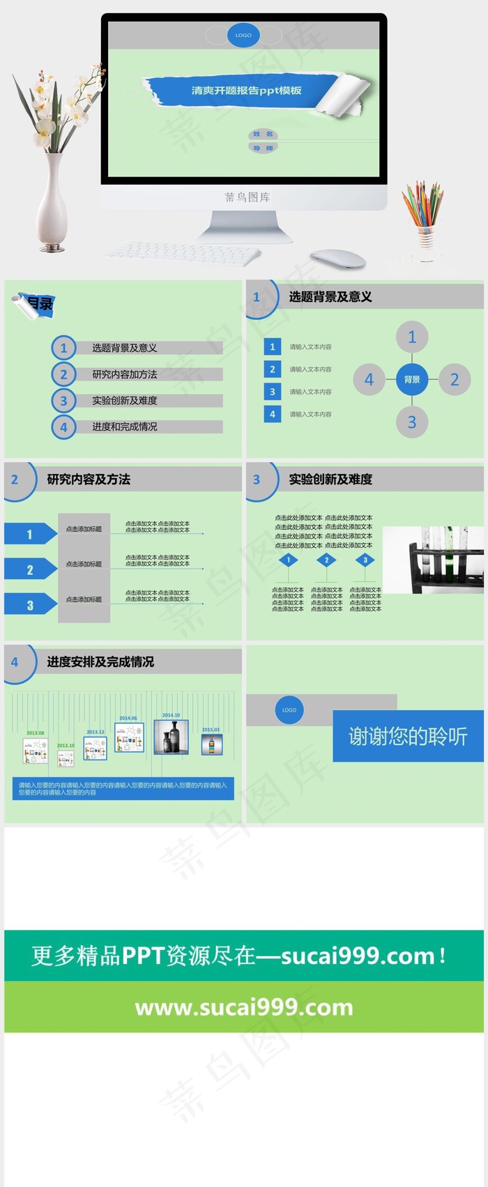 简洁清新开题报告PPT模板绿色简洁PPT模板