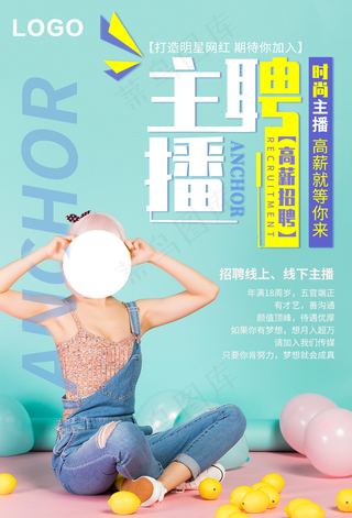 招聘主播图片
