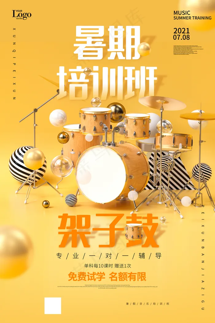 暑期架子鼓培训图片(3543x5315)psd模版下载