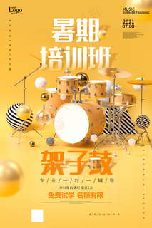 暑期架子鼓培训图片
