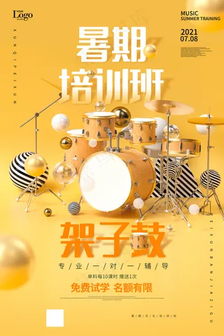 暑期架子鼓培训图片