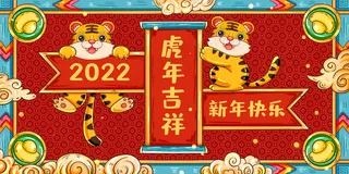 虎年吉祥图片