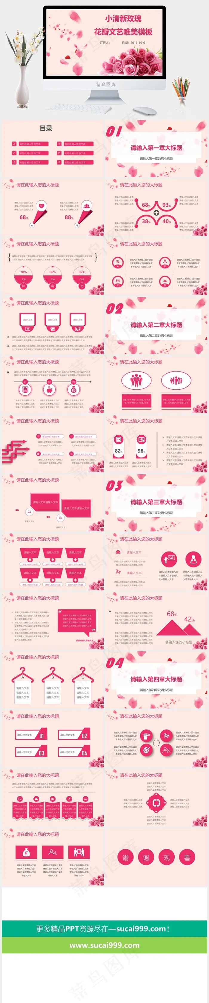 小清新花瓣文艺ppt模板红色柔美PPT模板