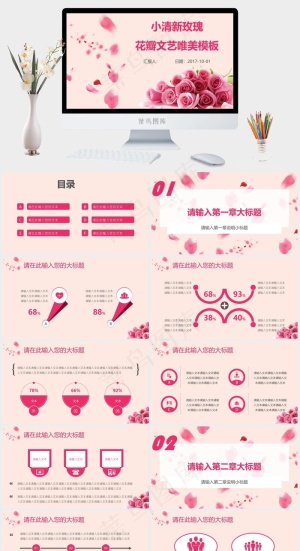 小清新花瓣文艺ppt模板红色柔美PPT模板预览图
