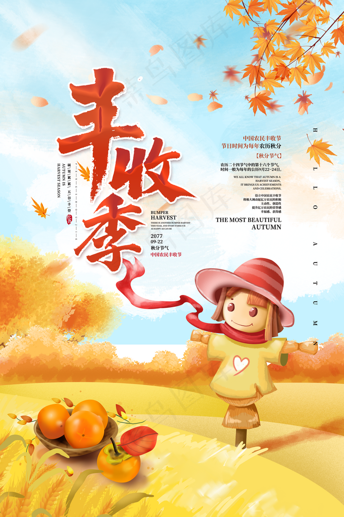 丰收节图片