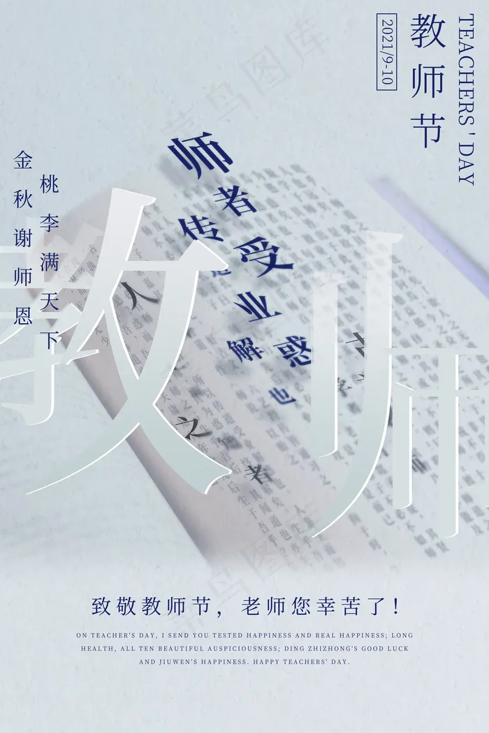 教师节海报图片(3543x5315)psd模版下载