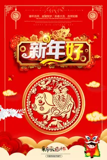 新年好猪年宣传海报图片