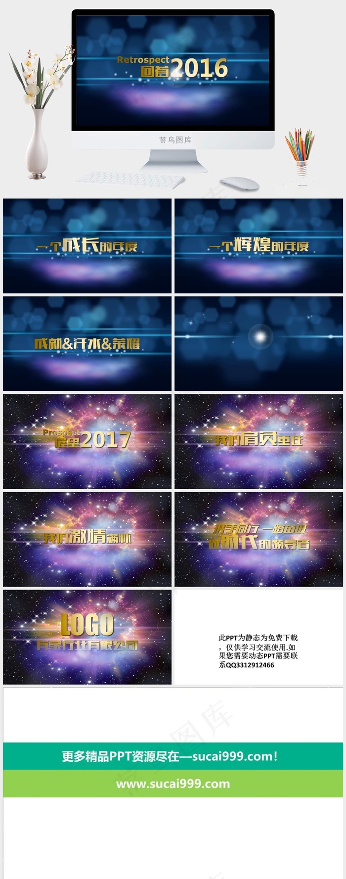 2017微立体红色商务鸡年报告ppt模板蓝色营销PPT模板