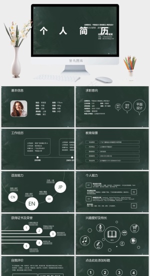 个人简历黑板风格大气独特PPT模板灰色简洁硬朗PPT模板预览图
