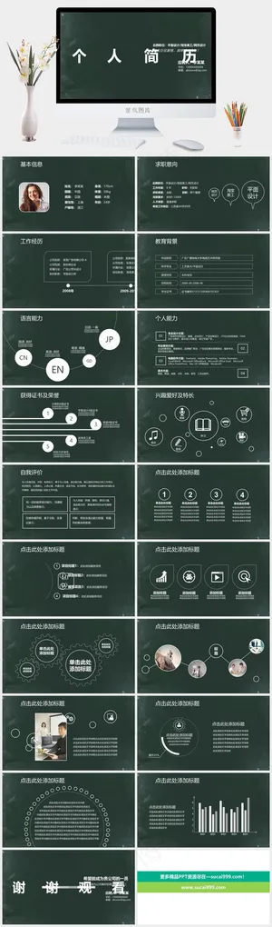 个人简历黑板风格大气独特PPT模板灰色简洁硬朗PPT模板预览图
