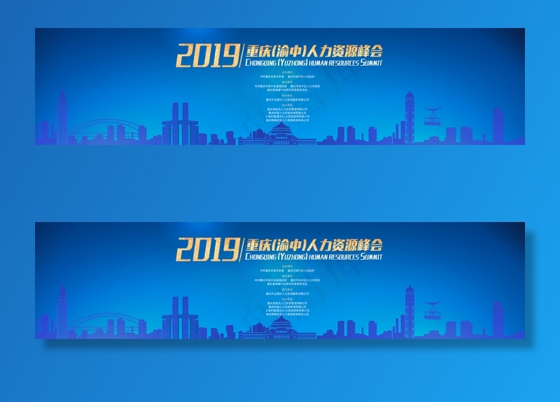 重庆渝中科技论坛峰会图片(6614x1575)psd模版下载