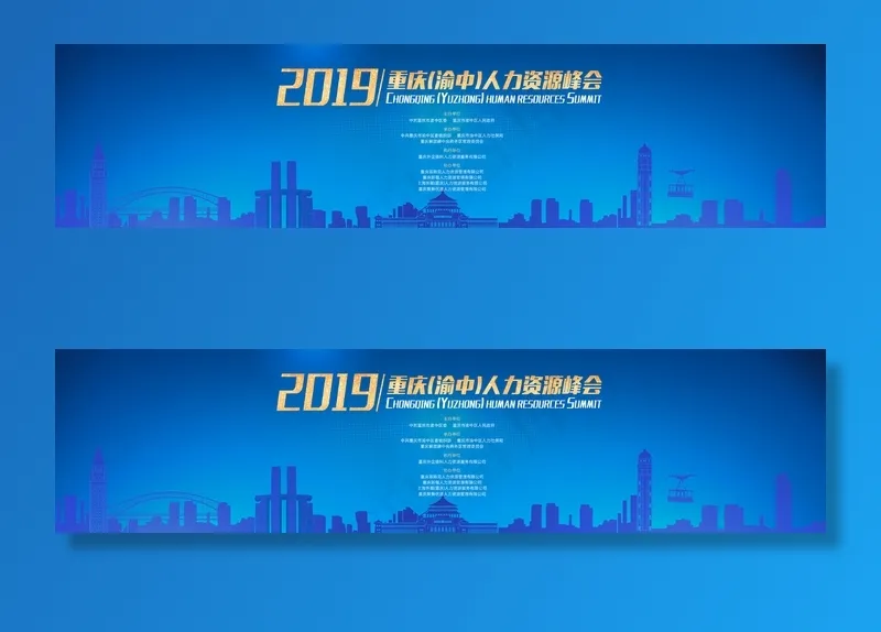 重庆渝中科技论坛峰会图片