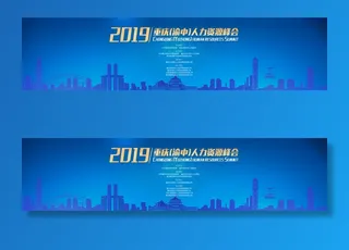 重庆渝中科技论坛峰会图片