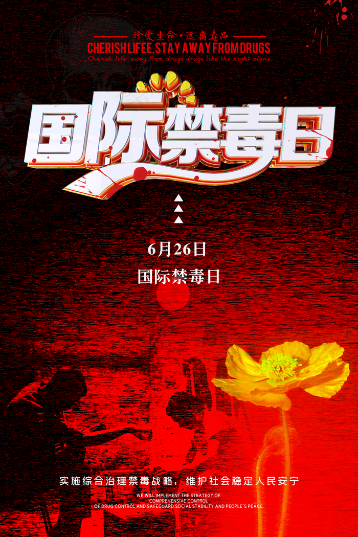 黑红禁毒日背景海报图片