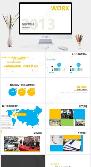 企业校园招聘宣讲PPT模板公司
白色简洁营销PPT模板
