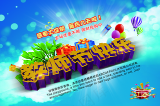 教师节海报图片