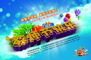 教师节海报图片