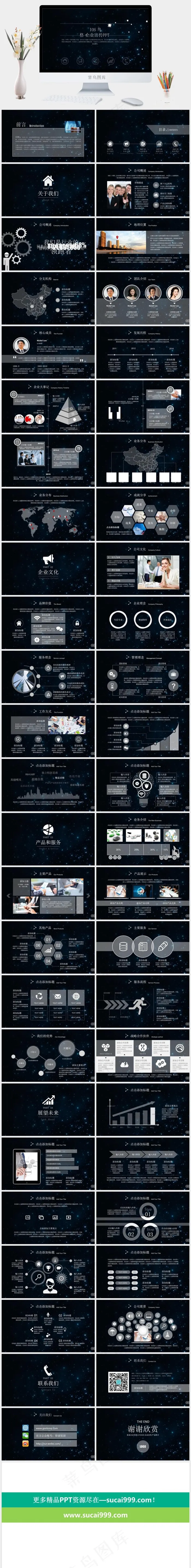 星空背景风企业宣传公司介绍ppt模板黑色PPT模板