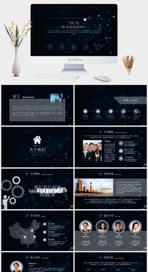 星空背景风企业宣传公司介绍ppt模板黑色PPT模板预览图